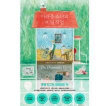 아래층 소녀의 비밀 직업, 우리학교, 스테이시 리