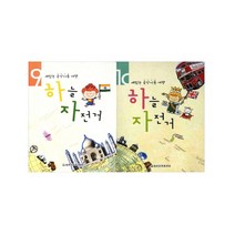 하늘 자전거 9-10번 세트, 세광음악출판사