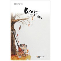 바람의 약속, 도서출판다온애드, 이수진