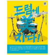 드럼에 미치다, 음악세계, 박중현
