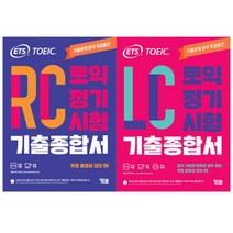 ets토익기출공식종합서rc 판매순위 상위 50개 제품 목록