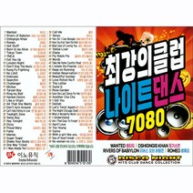 최강의클럽 나이트댄스 7080, 1USB