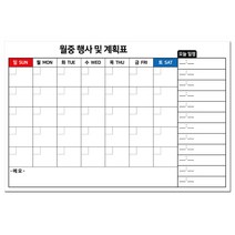 스케쥴보드 월중행사 화이트보드 시트지, 투데이 월중행사표