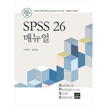 SPSS 26 매뉴얼, 집현재, 이학식, 임지훈
