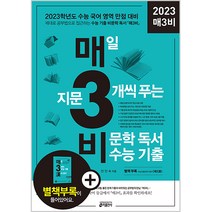 2022 수능대비 매3 비문학+문학+언어와 매체 3권셋트 수능국어영역 기출 /키출판사