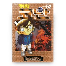 명탐정 코난 52, 서울미디어코믹스