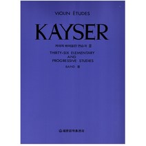 카이저 바이올린 연습곡 3, 세광아트, 세광음악 편집부