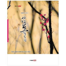 사랑꽃 필 무렵:오희석 시화집, 샘문, 오희석