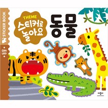 스티커로 놀아요 동물, 애플비, 스티커로 놀아요 시리즈