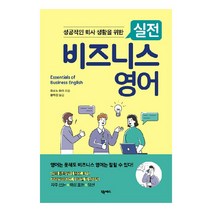 성공적인 회사 생활을 위한 실전 비즈니스 영어, 넥서스