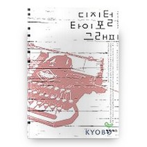 디지털 타이포그래피, 임프레스