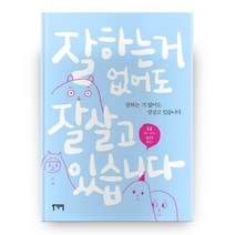잘하는 거 없어도 잘살고 있습니다, 일센치페이퍼