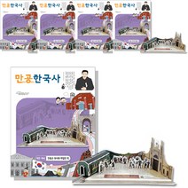 만공한국사 대한제국 안중근 의사와 하얼빈 역 세트 전5권, 스콜라스, 스콜라스