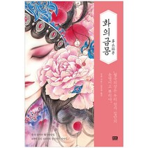 화의금몽, 알에이치코리아, 루씬
