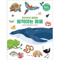 무브무브 플랩북 움직이는 동물, 보림
