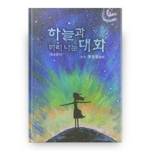 하늘과 미리 나눈 대화(육효풀이), 오토테크