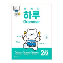 똑똑한 하루 Grammar 2A 초등 4학년 영어(2023):매일매일 쌓이는 영어 기초력, 천재교육