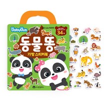 베이비버스 가방스티커 동물 똥, 스마트스터디, 스마트스터디