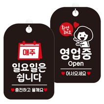 제제데코 안내표지판 블랙판 30cm 2종 세트, 1세트, 매주일요일충전(HA133), 환영해요영업중여자(HA060)
