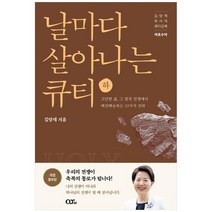 김양재의큐티 싸게파는 인기 상품 중 가성비 좋은 제품 추천