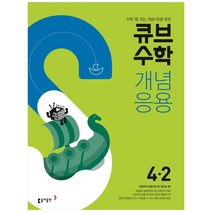 동아 초등 큐브수학 (2023년), 동아출판, 2학기, 초등4학년