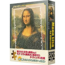 야노망 모나리자 워드아트 직소퍼즐 YM05-856, 500피스, 혼합색상