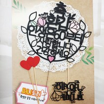 써니토퍼 꽃리스 생일케이크 토퍼 + 미니픽 + 하트픽 2p 세트, 축환갑