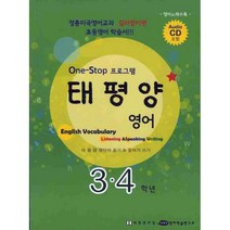 ONE STOP 프로그램 태평양 영어(3 4학년), 태평양저널