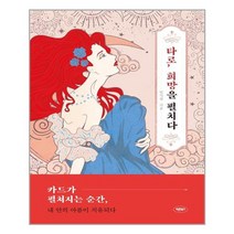 타로 희망을 펼치다, 바른북스