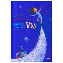 안녕 달님!, 우리교육