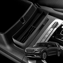 메이튼 차량용 튜닝 용품 센터 수납 트레이, 기아 4세대 카니발 KA4