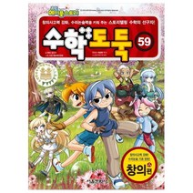 코믹 메이플스토리 수학도둑 59, 서울문화사