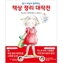 빛나 요정과 함께하는 책상 정리 대작전, 북뱅크, 이다 노리코