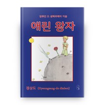 애린 왕자, 도서출판이팝