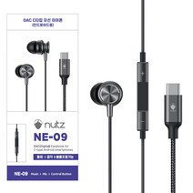 Nutz DAC C타입 유선 이어폰, NE-09