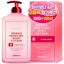 아케이 더마 퍼퓸 바디로션 플로럴머스크향, 1100ml, 1개