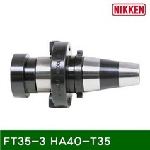 기타 퀵 체인지타입 페이스밀아바 FT35-3 HA40-T35 (1EA), 본상품선택 W612434