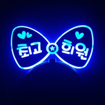 네임플러스 [리본 머리띠] LED머리띠 파티 재롱잔치피켓 콘서트 응원용품 주문제작, 리본-블루, 1개