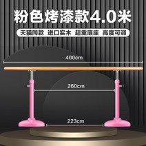 발레바 1인용 간편한운동 스트레칭 홈트레이닝 튼튼한 높이조절 발레봉, 4m [핑크 페인트]