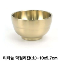 오너클랜 티타늄 술잔(죽그릇)-소, 본상품선택