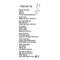 자녀를 위한 기도 세로 / 다도용품 불교용품, 백색