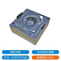 기 커스텀 ffu 공기청정기 산업용 고효율 필터 클린 작업장 팬 100단 층류 커버, 22 575X575X320（304스테인리스 스