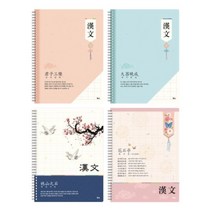 아이비스 2000 한문 스프링 노트