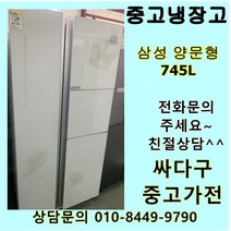 삼성 지펠 양문형 중고냉장고 745L, 삼성지펠