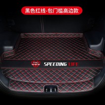 트렁크매트 JMC포드 Territory전용 자동차 2020타입 EcoBoost145풀커버 트렁크 매트, T16-블랙색 레드라인(인-하이 울타리 타입), 포드