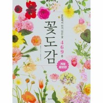 웅진북센 꽃도감 꽃집에서 인기있는 꽃 469종 개정증보판, One color | One Size