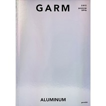 감 매거진(GARM Magazine) 13: 알루미늄:, 감씨(garmSSI)