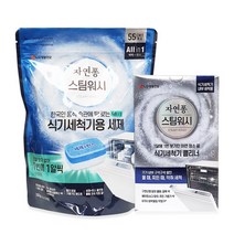[스팀워시]LG생활건강 자연퐁 식기세척기 세제 타블렛 55개입 1개 + 클리너 1Box(100g 2개) 세트