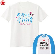 원하시는문구/사진가능 가족티 단체티 교회티 반티GOP, 001 044, 32수반팔, 150