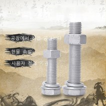 용융볼트 전산볼트 모든템 특강볼트세트M16 M12 M10 육각볼트 특강너트 SCM 볼트 너트 스프링와샤 평와샤 볼트세트, M16*200mm 100개